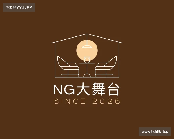 发现ng大舞台有梦你就来